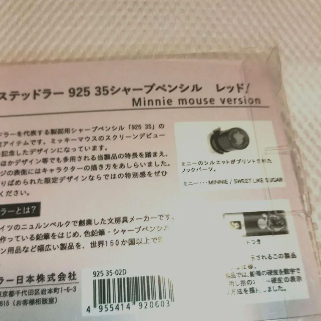 ミニーマウス シャープペン　東急ハンズ　ディズニ　STAEDTLER　ケース入