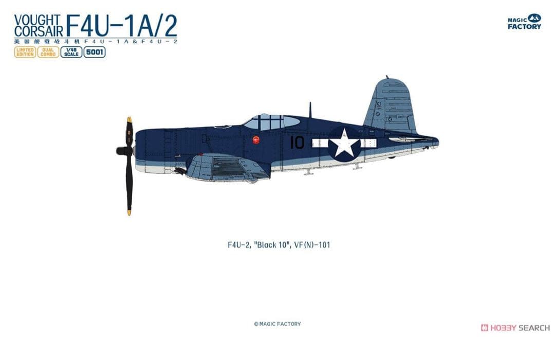 1/48 マジックファクトリー F4U-1A/2 デュアルコンボ
