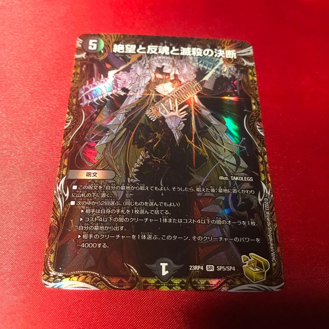 デュエマ　パーフェクト・ダークネス　金トレ