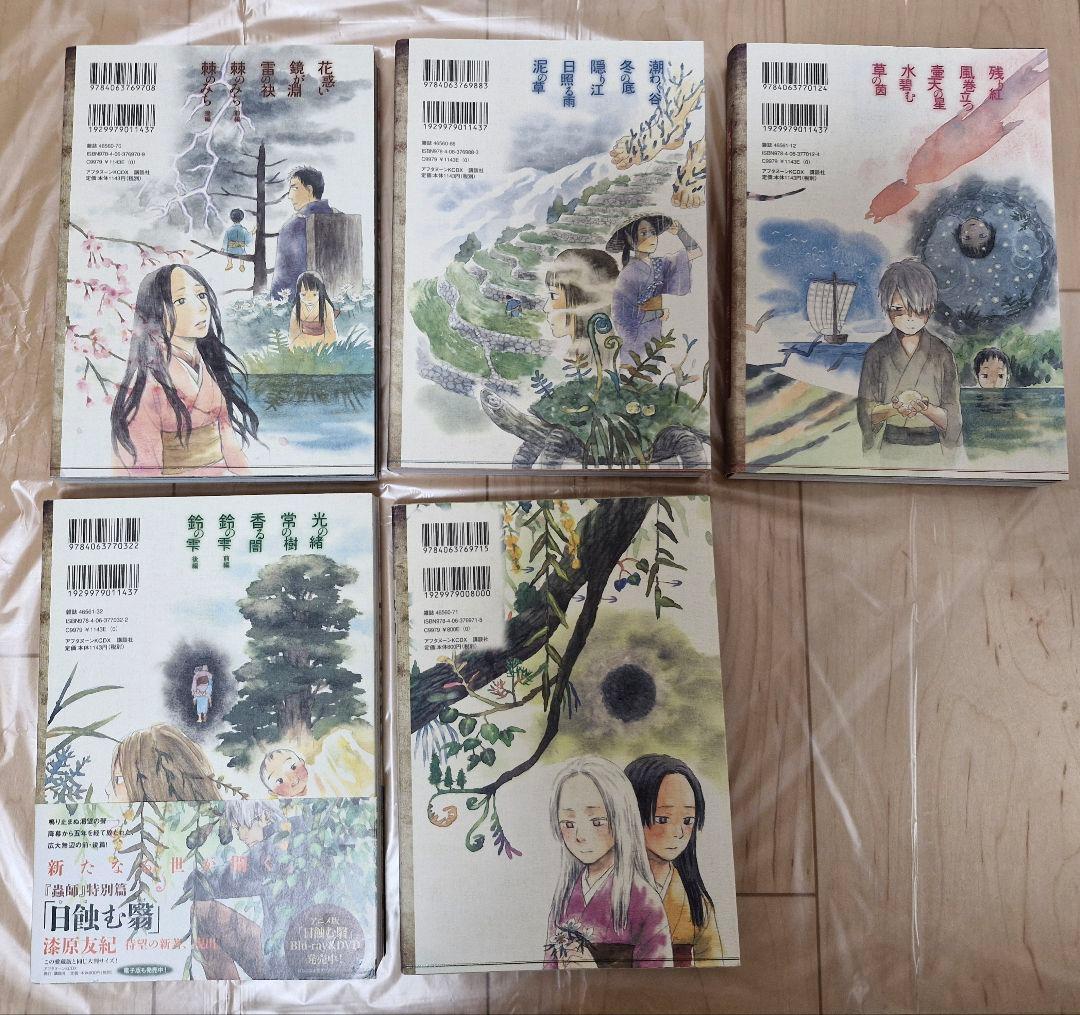 蟲師愛蔵版全10巻セット+特別編日蝕む翳