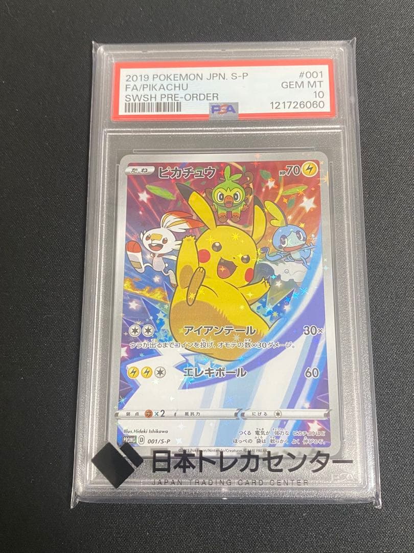 ピカチュウ　セブンイレブン　プロモ　001/S-P PSA10