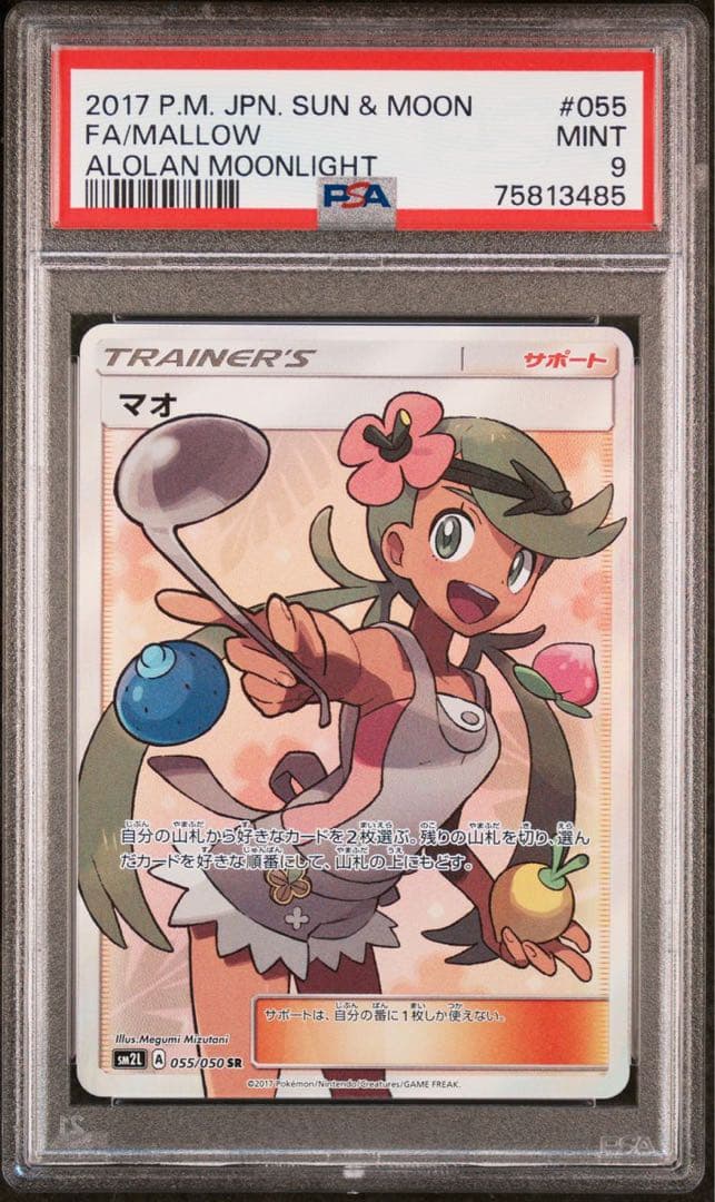 マオ　sr psa9