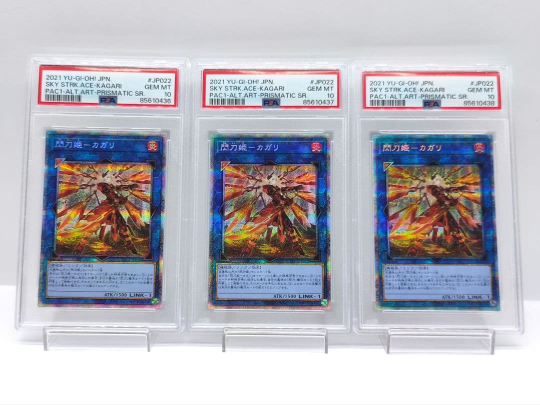 連番 PSA10 閃刀姫 カガリ プリズマティックシークレット プリシク pse