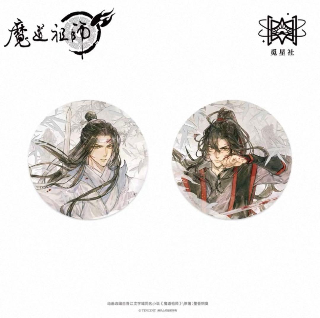 魔道祖師公式　与子並肩シリーズ