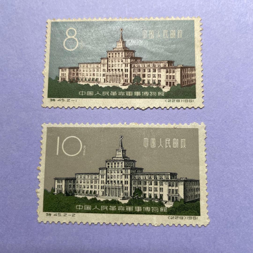 中国切手　特45 革命軍事博物館　未使用　2種完