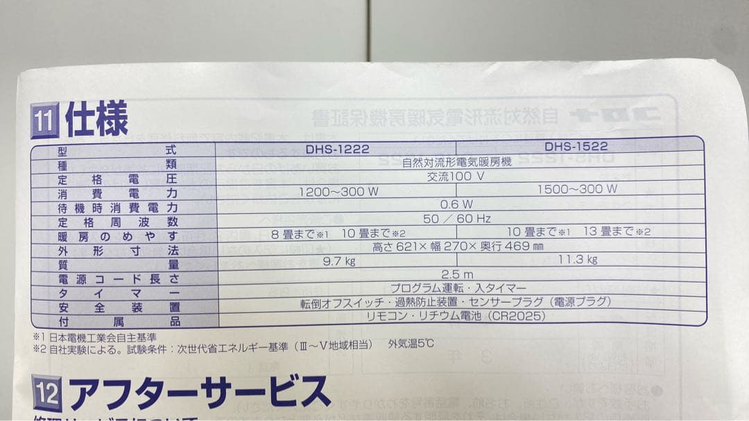 CORONA ノイルヒート DHS-1222 オイルレスヒーター　2022年製