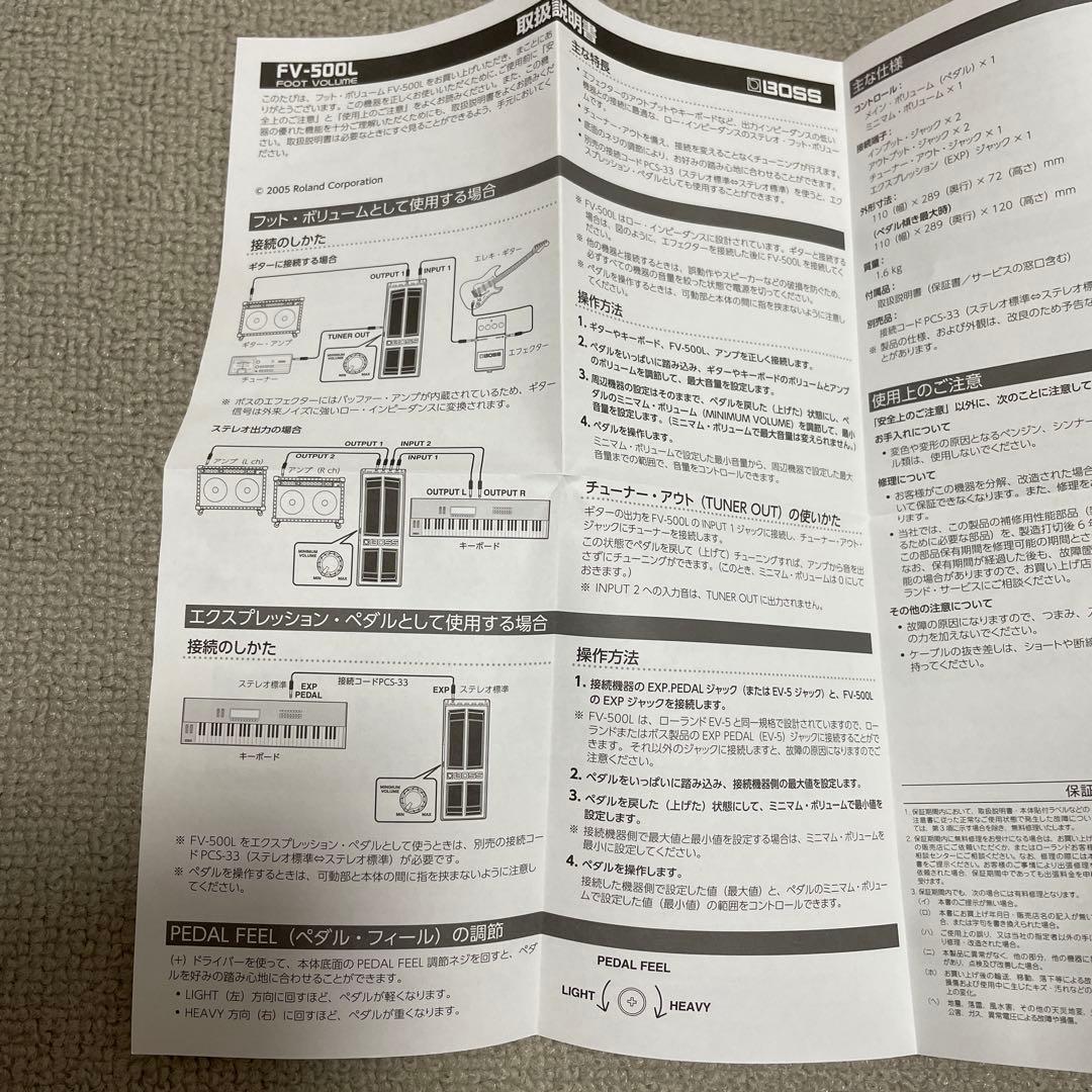 BOSS /FV-500L ボリュームペダル