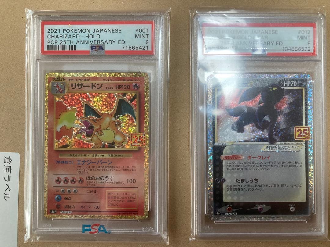 リザードン ブラッキーpsa9プロモカードパック 25th