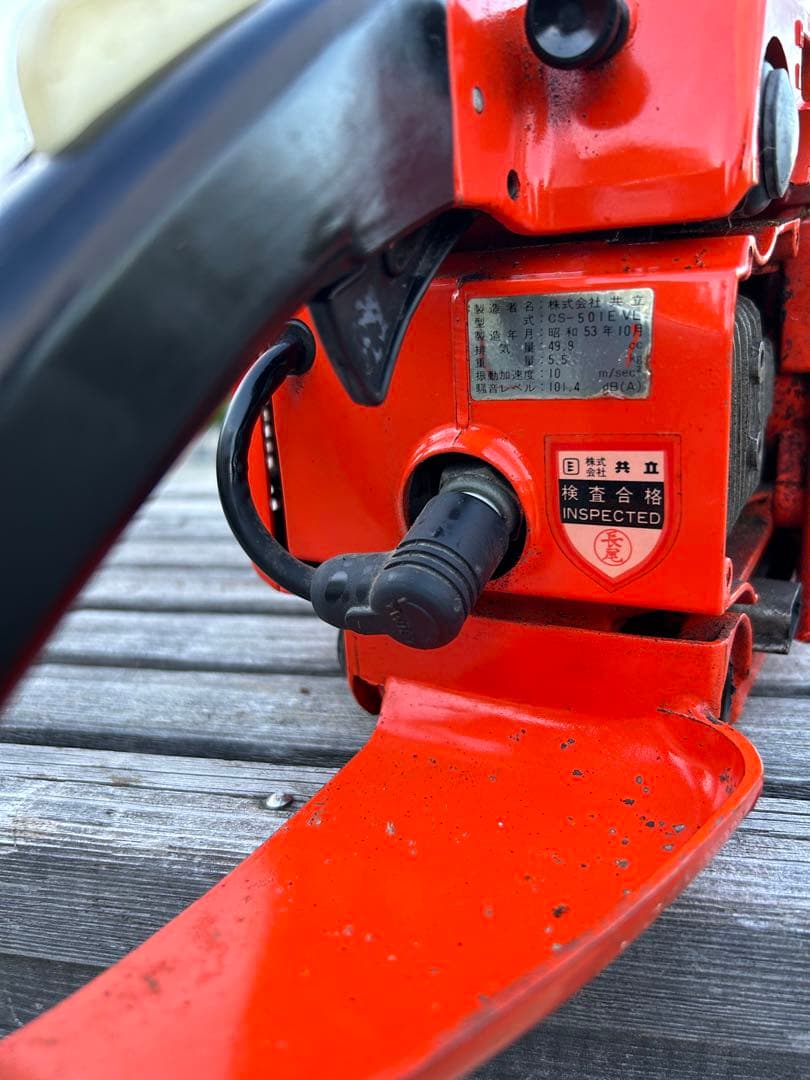 共立チェーンソー￼CS-501E VL