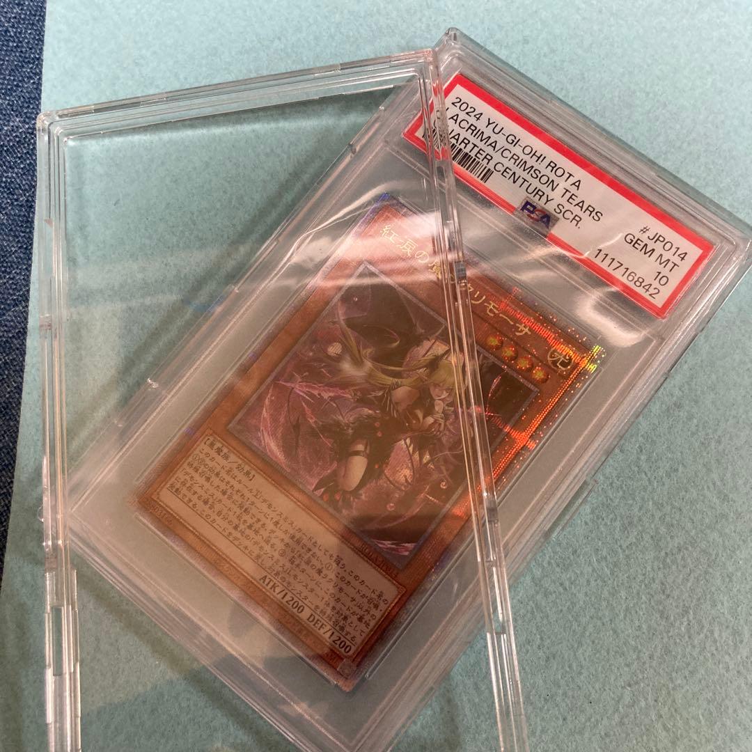 遊戯王 PSA10 紅涙の魔ラクリモーサ 25th