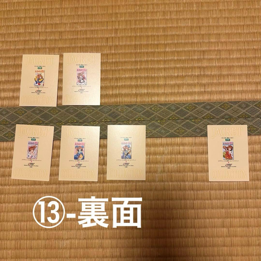 ②カードキャプターさくら　カードダスマスターズ4