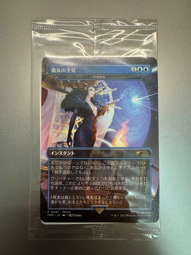 MtG: 魔女の予見 (PRM) 未開封品