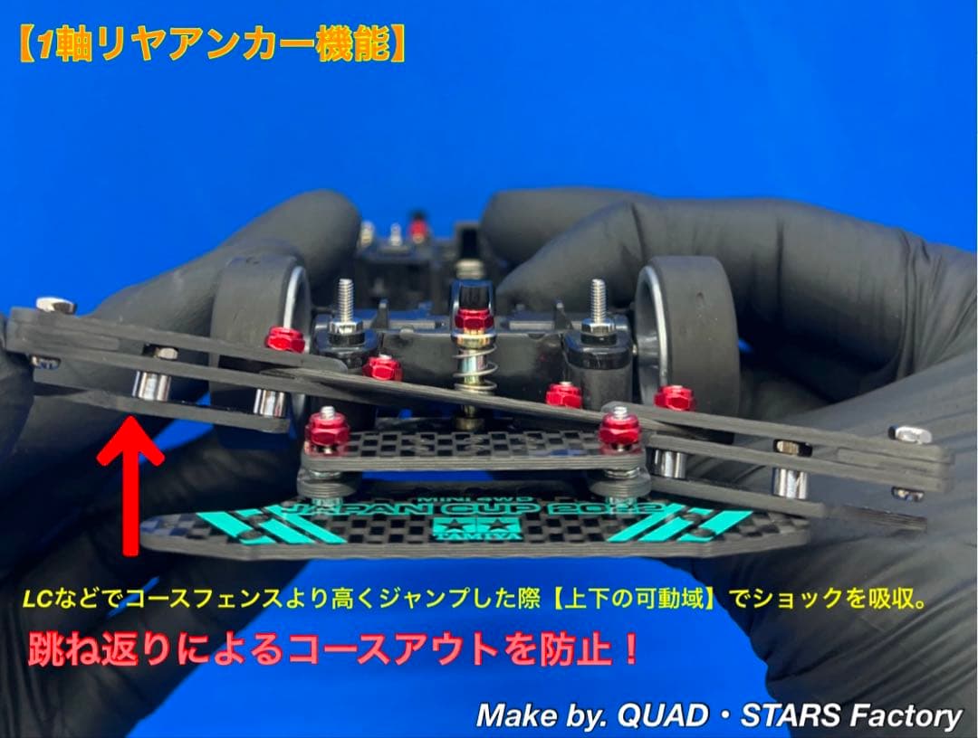 【ミニ四駆・MS用】2軸ATピボットバンパー＋1軸リヤアンカー　2022カーボン