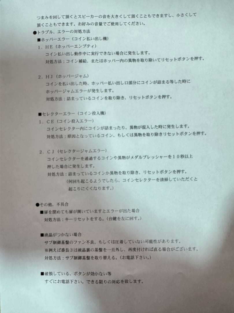 マイジャグラー5 実機　【4点セット】　 値引き交渉歓迎