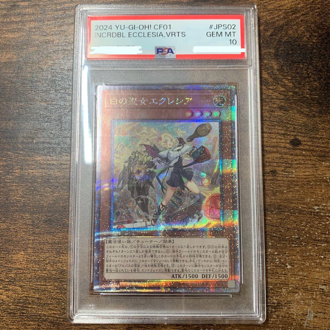 PSA10 白の聖女エクレシア 25thシークレット　QCSE クオシク