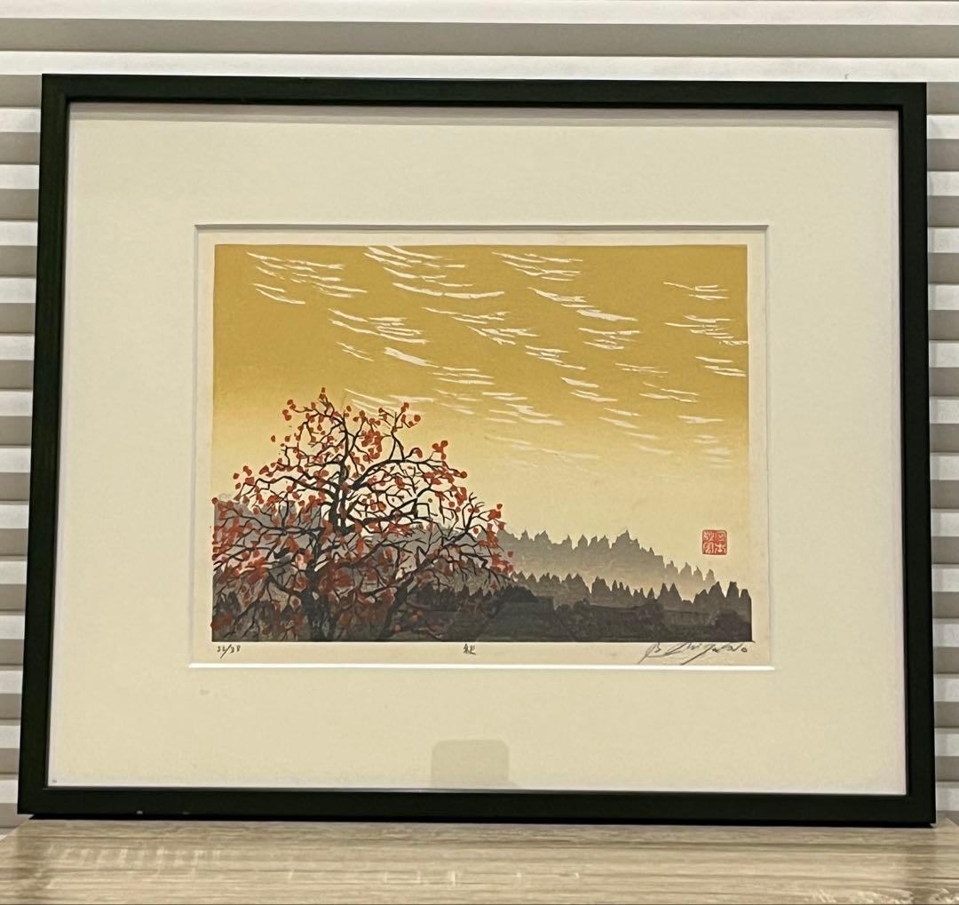 木版画　宮本秋風　『秋』　刷り32/38 自筆サイン入り