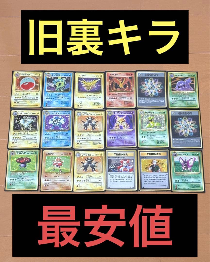 【最安値！】ポケモンカード　旧裏　32枚　キラ　まとめ売り　ポケカ　引退品