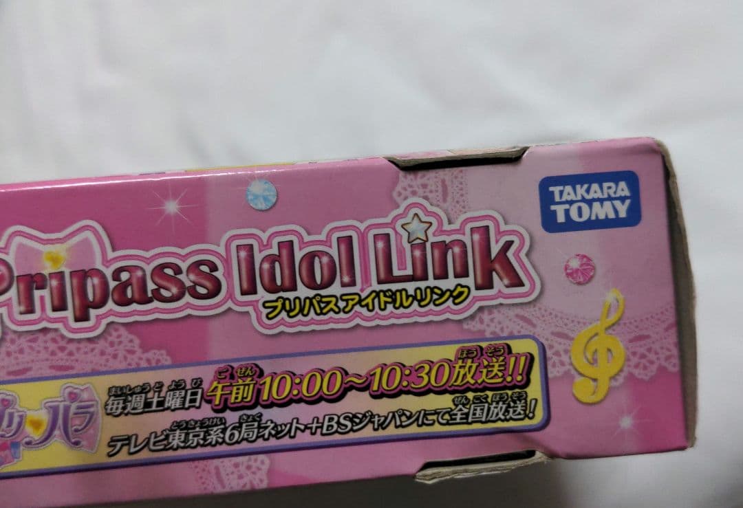 プリパラ　プリバス　アイドルリンク　ベリーピンク　未開封