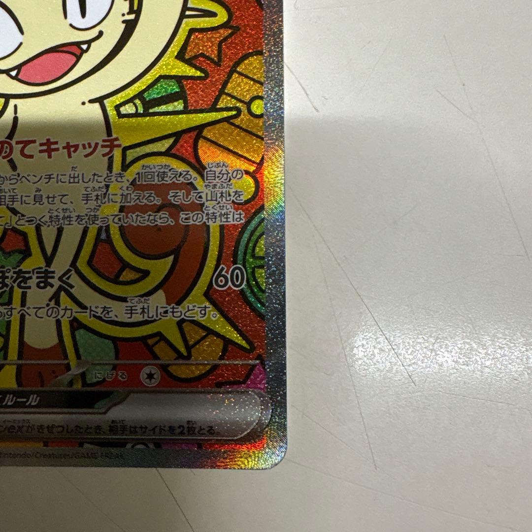 ニャース ex sar