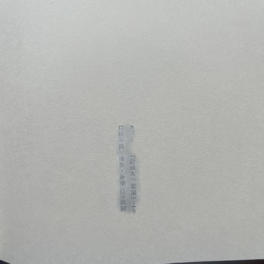 『保田與重郎の文学』前田英樹、新潮社