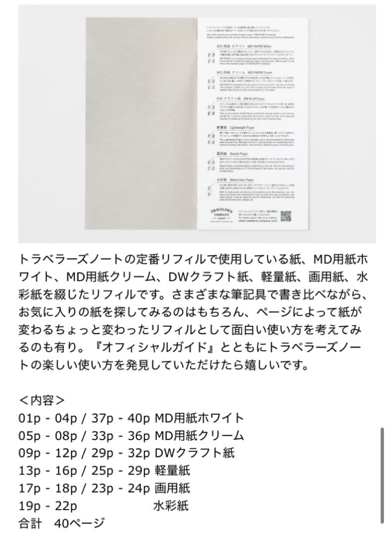 TRAVELER'S notebook B-Sides 6種セット