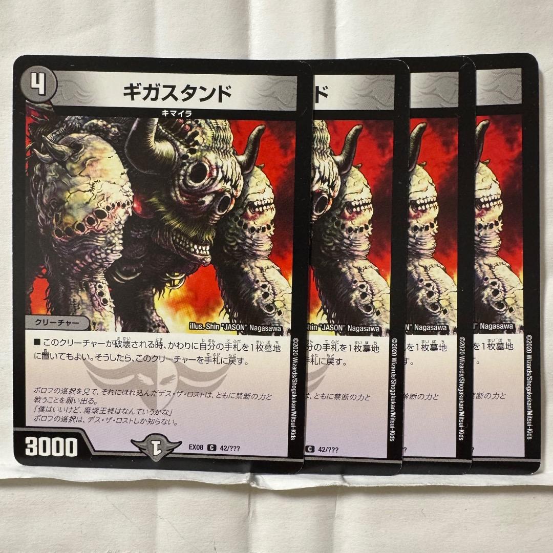 デュエルマスターズ ギガスタンド