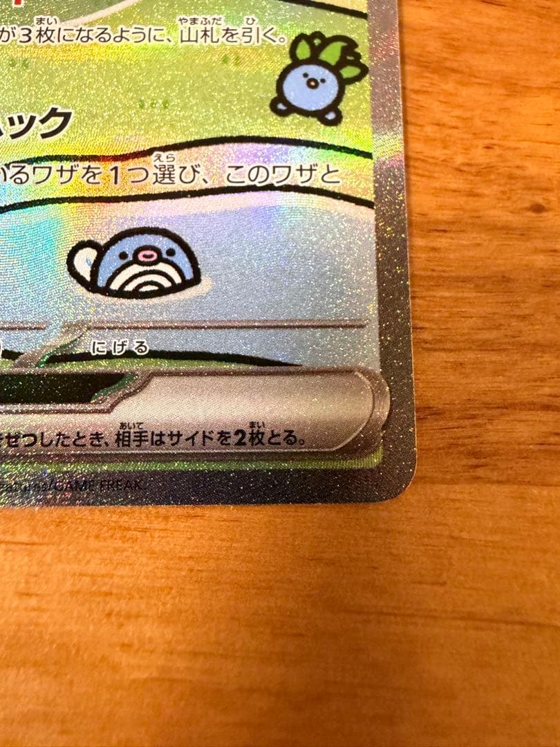 ミュウex SAR