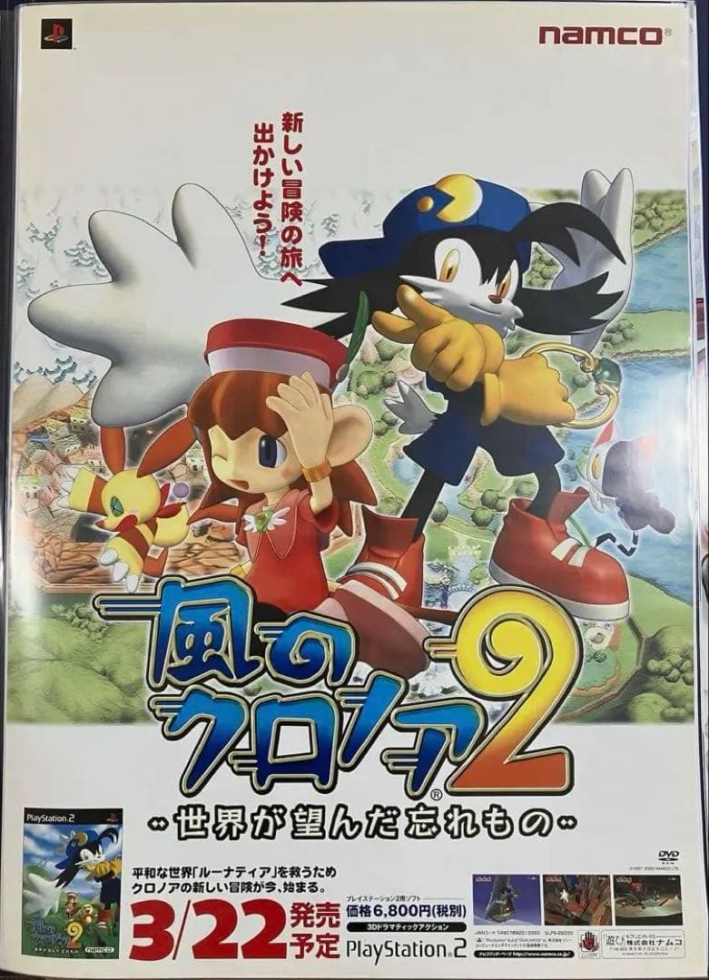 希少　店頭用　風のクロノア ２　世界が望んだ忘れもの　販促ポスター