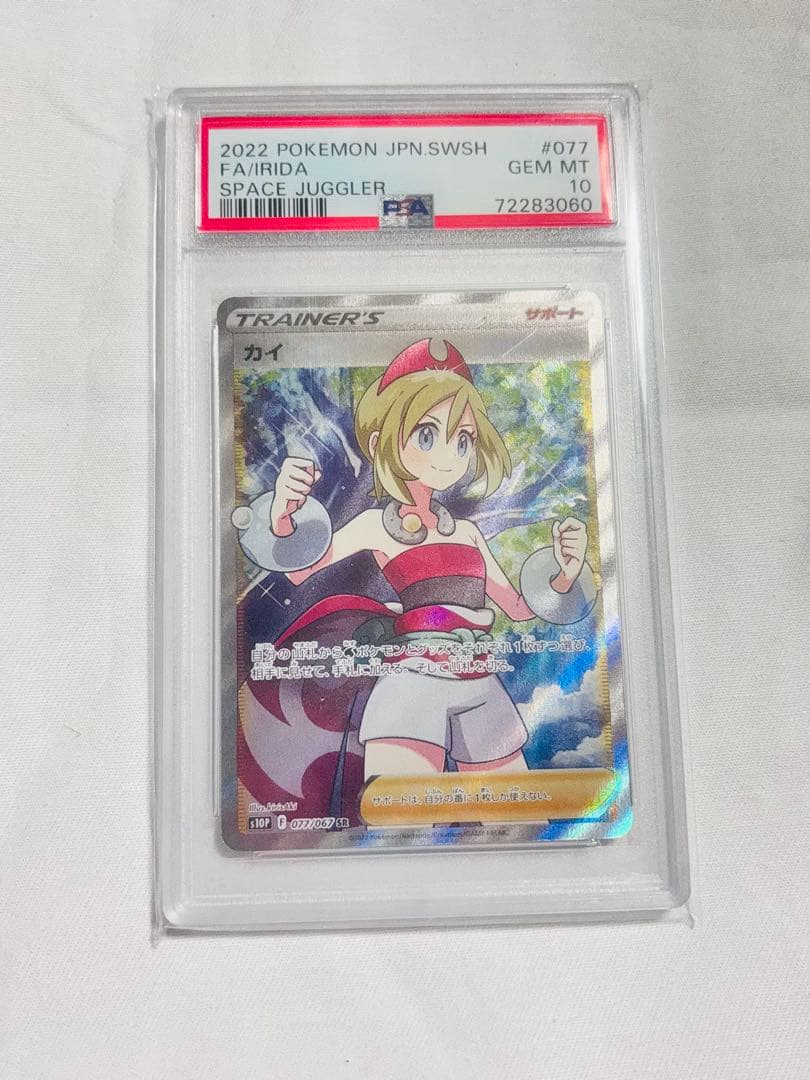 ポケモンカード カイ SR PSA 10