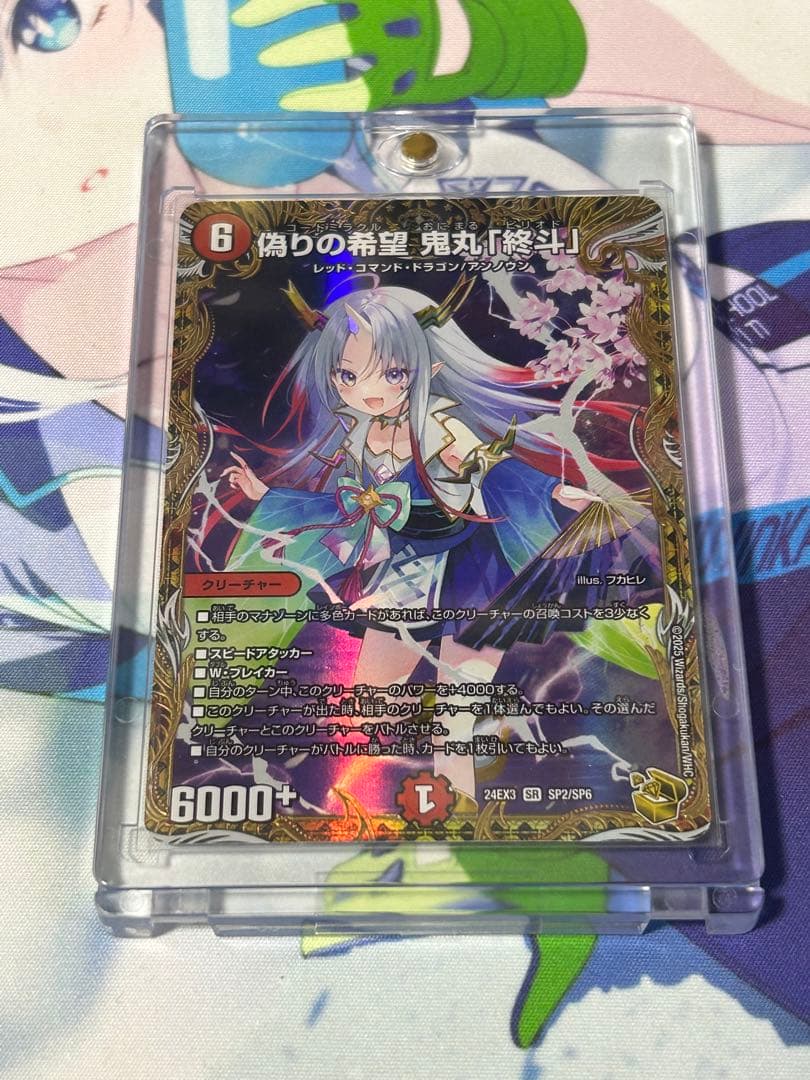 デュエルマスターズ 偽りの希望 鬼丸「終斗」　金トレジャー