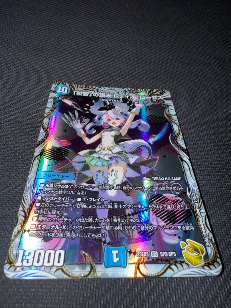 デュエル・マスターズ　「狡智」の頂天　レディオ・ローゼス　金トレジャー