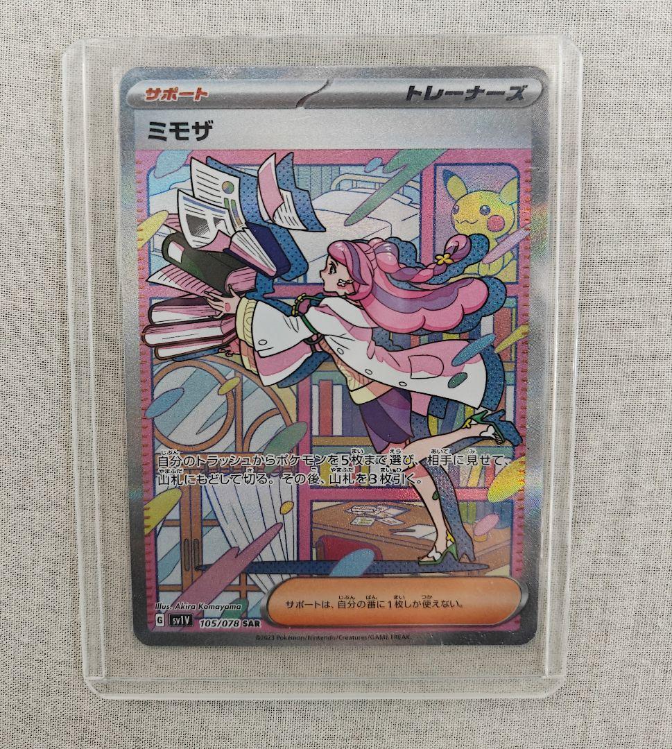 ミモザ SAR 105/078 SV1V バイオレットex ポケカ