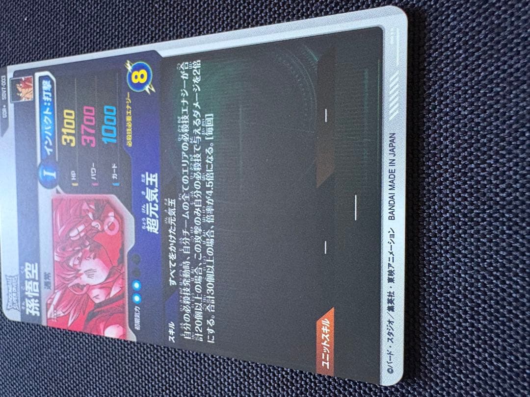【メルカリ便24h以内発送】sdv7 003 孫悟空 パラレル GDR