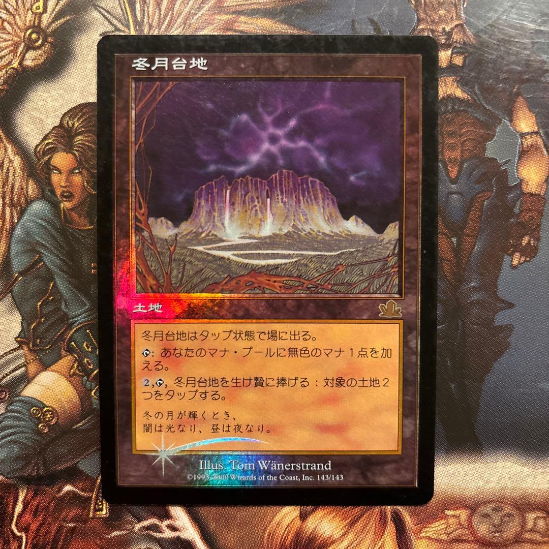【Foil】冬月台地/Wintermoon Mesa[PCY]日本語