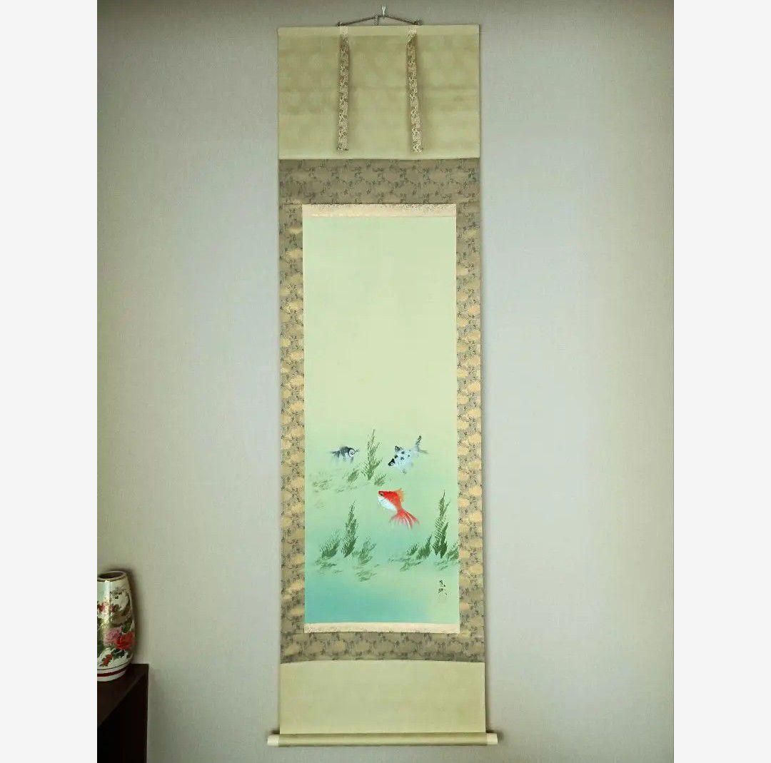 運を運ぶ三種金魚 金運 おもてなし絵 掛軸 龍神 中国風水 日本美術 インテリア