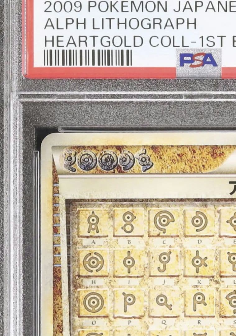 早い者勝ち PSA 10 アルフの石版 遺跡 071 077