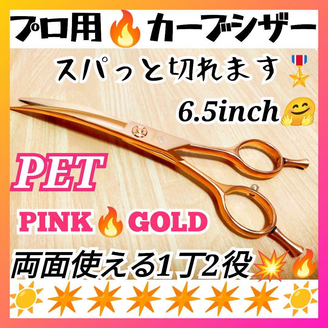 切れ味抜群プロ用カーブシザートリマートリミングペットママミングハサミ両面使用可✂
