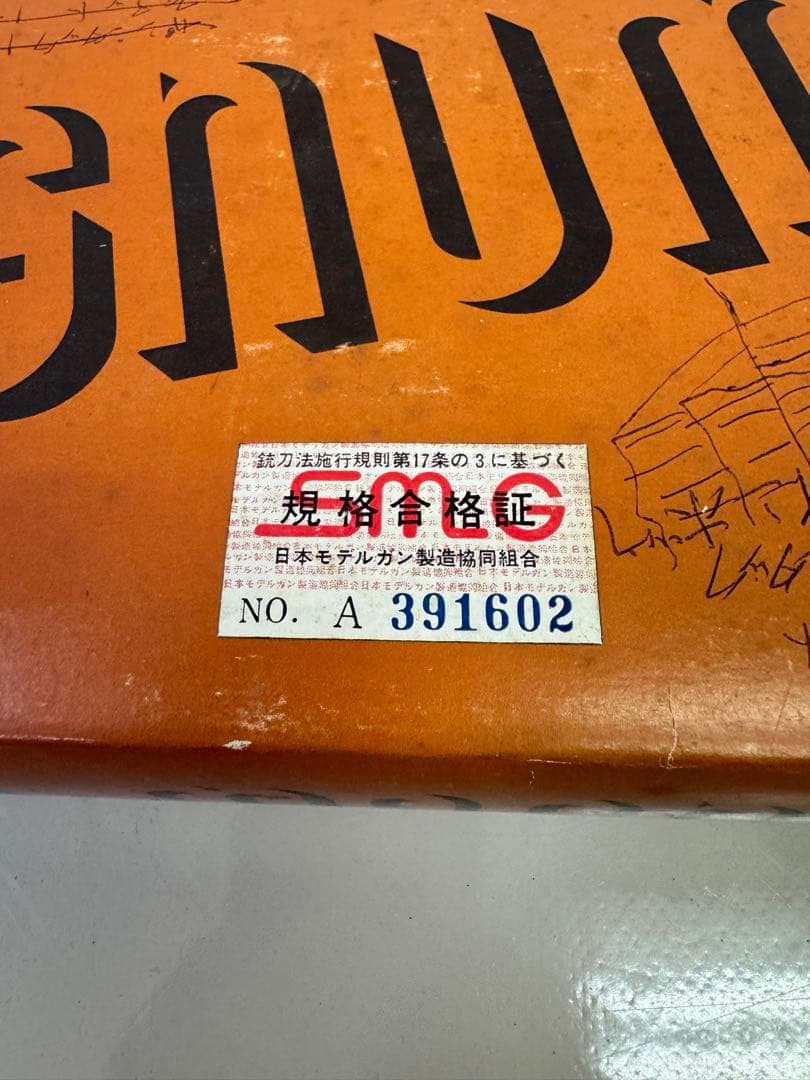 国際産業 No.18 44 マグナム モデルガン SMG認証済