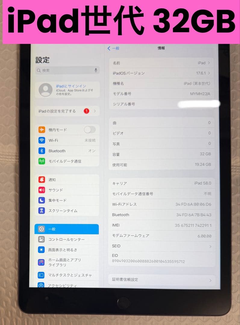 iPad 第8世代 32GB バッテリー最大容量:90%