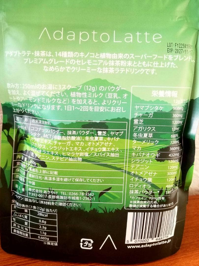 アダプトラテ（抹茶）360ｇ×2袋