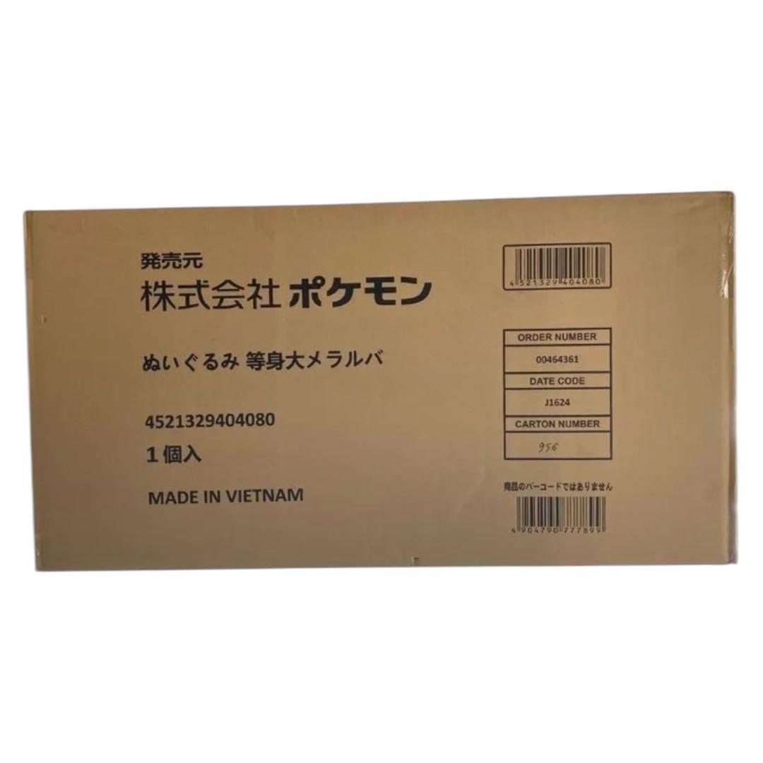 ポケモンセンター　等身大メラルバ　ぬいぐるみ