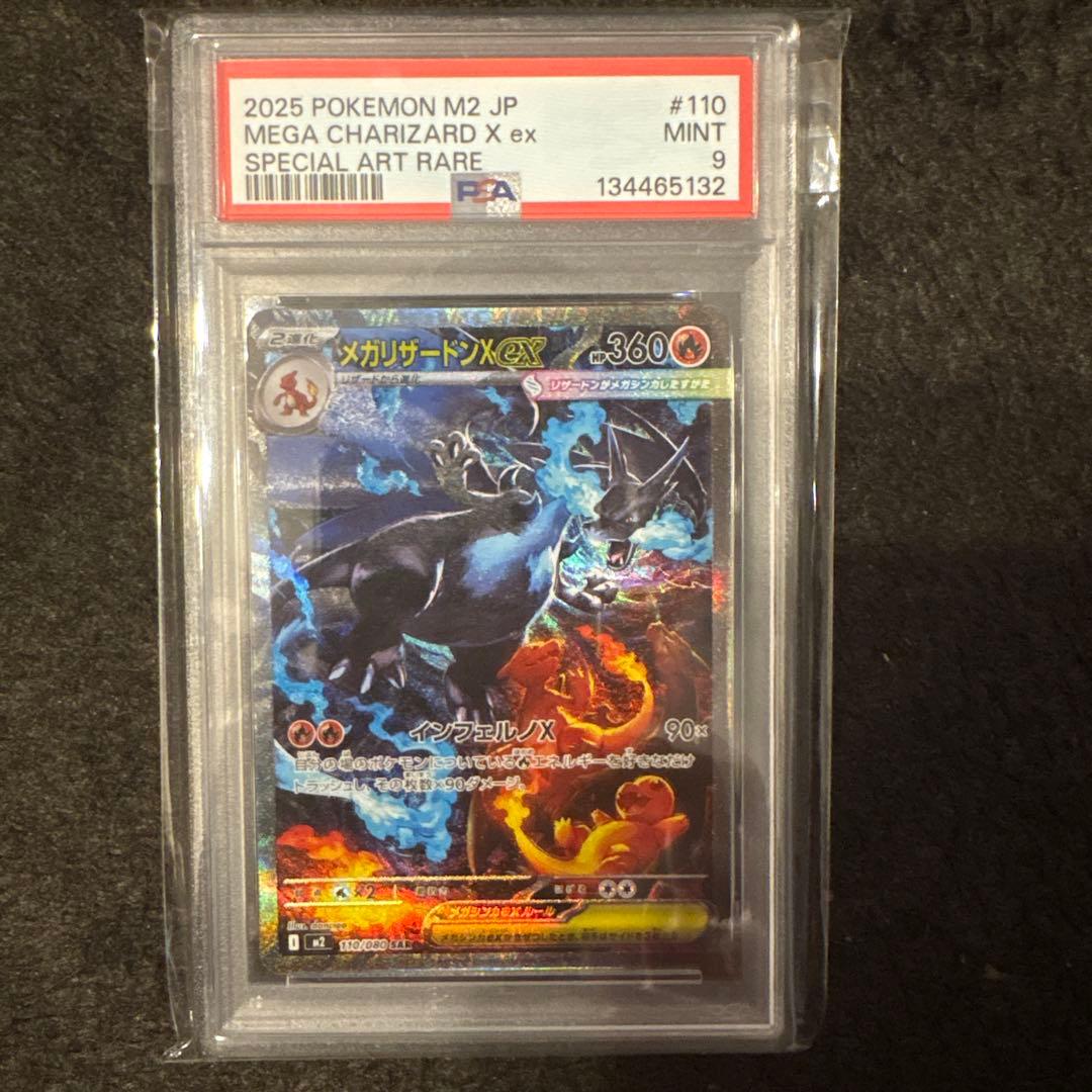 ポケモンカード　メガリザードンX psa9 エラー品　ホロズレ