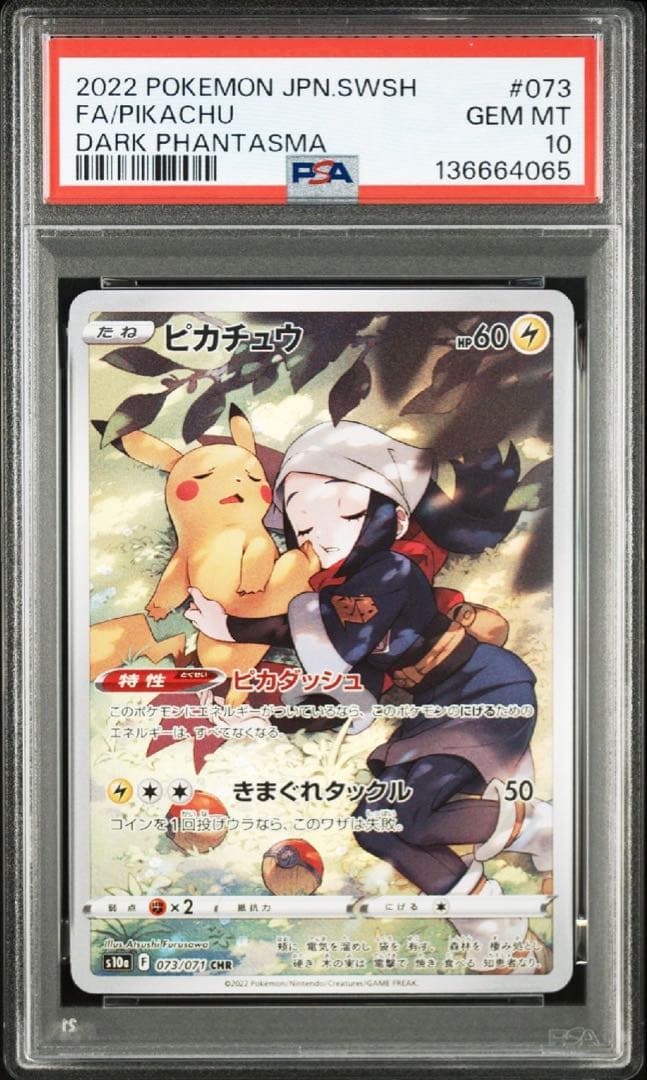 「PSA10」ピカチュウ CHR S10a ダークファンタズマ 073/071