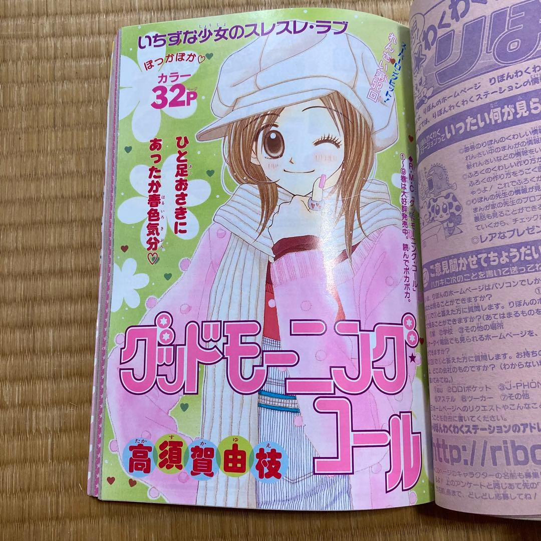 値下げ　りぼん　2001年8月〜2002年3月号　8冊セット
