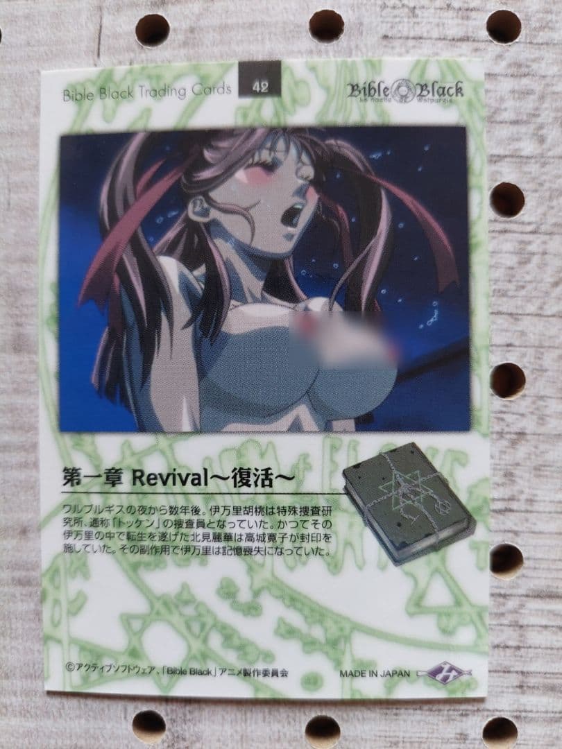 バイブルブラック　トレーディングカード　ストーリーカード42