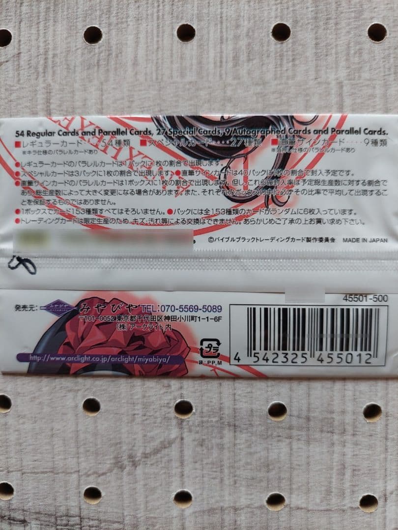 バイブルブラック　トレーディングカード　ストーリーカード42