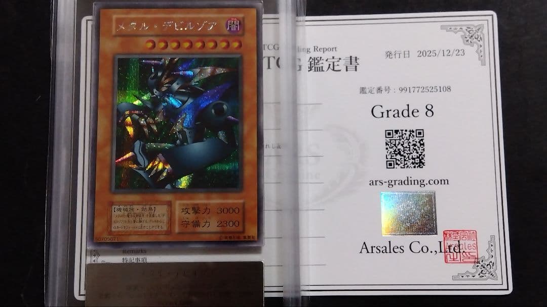 た*け様 【ARS8】「メタル デビルゾア」初期 シークレット 真DM封印されし