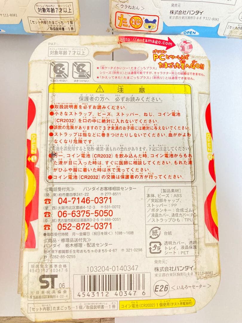 【新品未開封】超じんせーエンジョイ たまごっちプラス いえろーセーター　エンたま