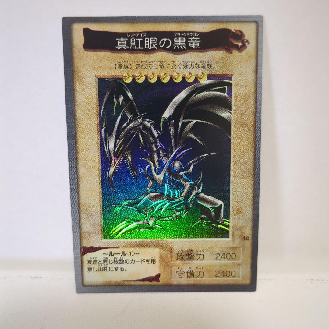 真紅眼の黒竜 　バンダイ版　美品
