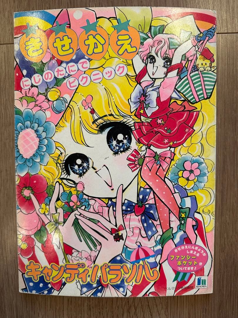キャンディパラソル 宮本果林　きせかえ ショウワノート